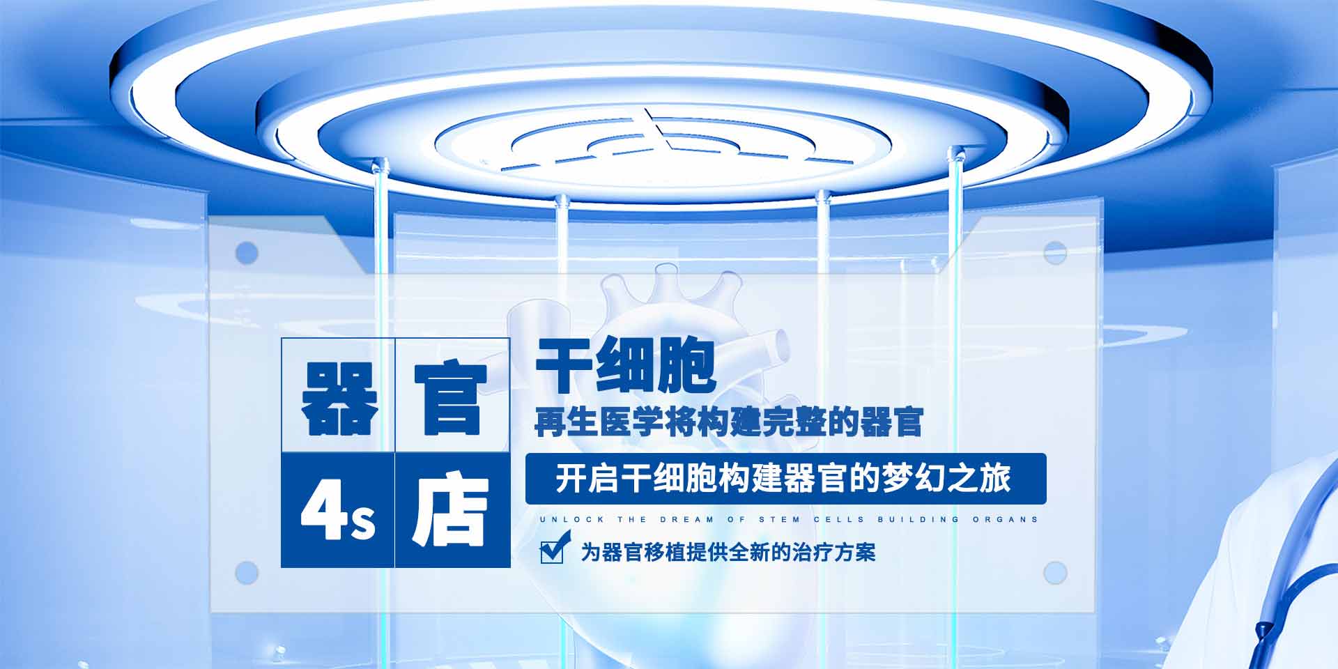 未來醫(yī)療曙光，干細(xì)胞療法具有改變整個(gè)人類命運(yùn)的潛力