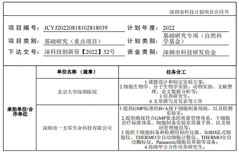 干細胞新聞